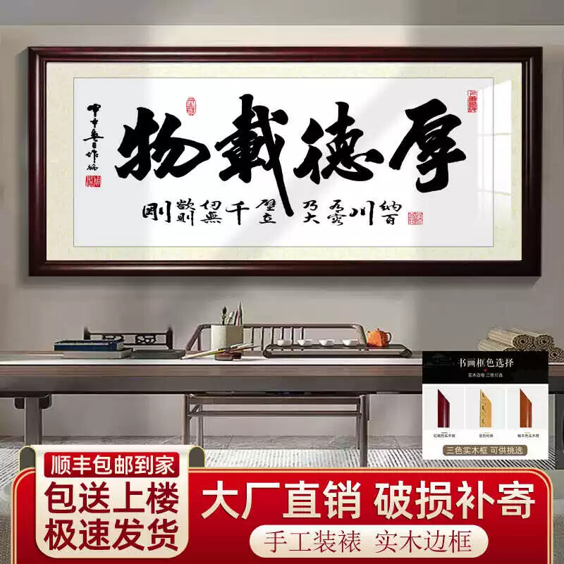 中式厚德载物装饰字画办公室茶室茶台客厅招财励志挂画实木框牌匾