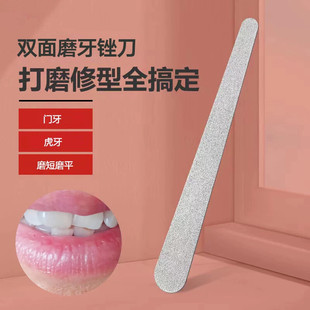 磨牙齿工具神器大人磨牙器磨牙齿磨短修搓打磨器牙锉刀打平细磨条