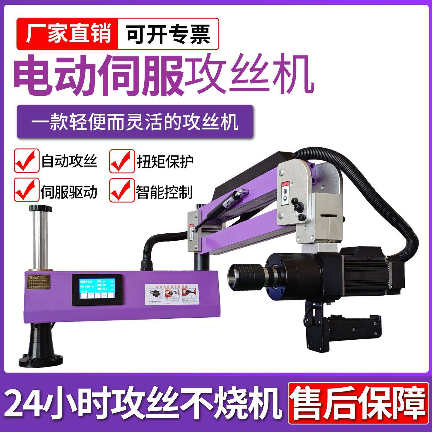 电动攻丝机全自动伺服攻牙机台式小型手持万向摇臂数控螺纹攻丝机