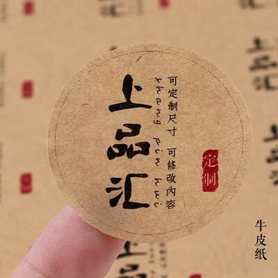 封酒牛皮纸牛皮纸贴纸复古标签不干胶茶叶土特产纯手工制作自