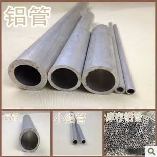 铝管  纯铝管  DIY外径 8/10mm*0.5mm 壁厚0.5mm  DIY纯铝管 铝管