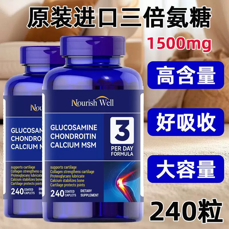 美国进口三倍氨糖软骨素氨基葡萄糖缓解膝关节不适1500mg240粒