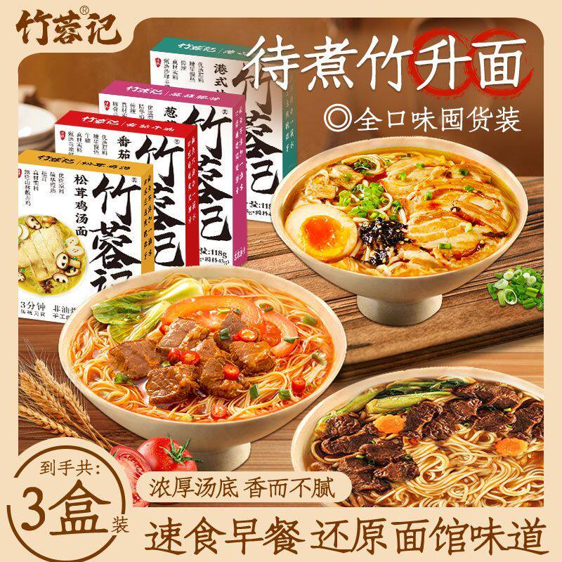 港式竹升面非油炸方便面条速食高汤煮面豚骨拉面手工懒人即食面条