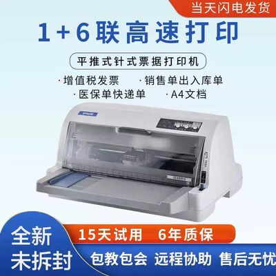 德国进口全新爱普生630K615K730K735KII税控发票出库销售单针式票
