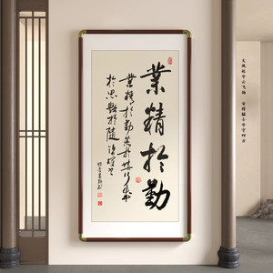 知行合一业精于勤字画办公室挂画公司玄关书房装饰画茶室背景墙画