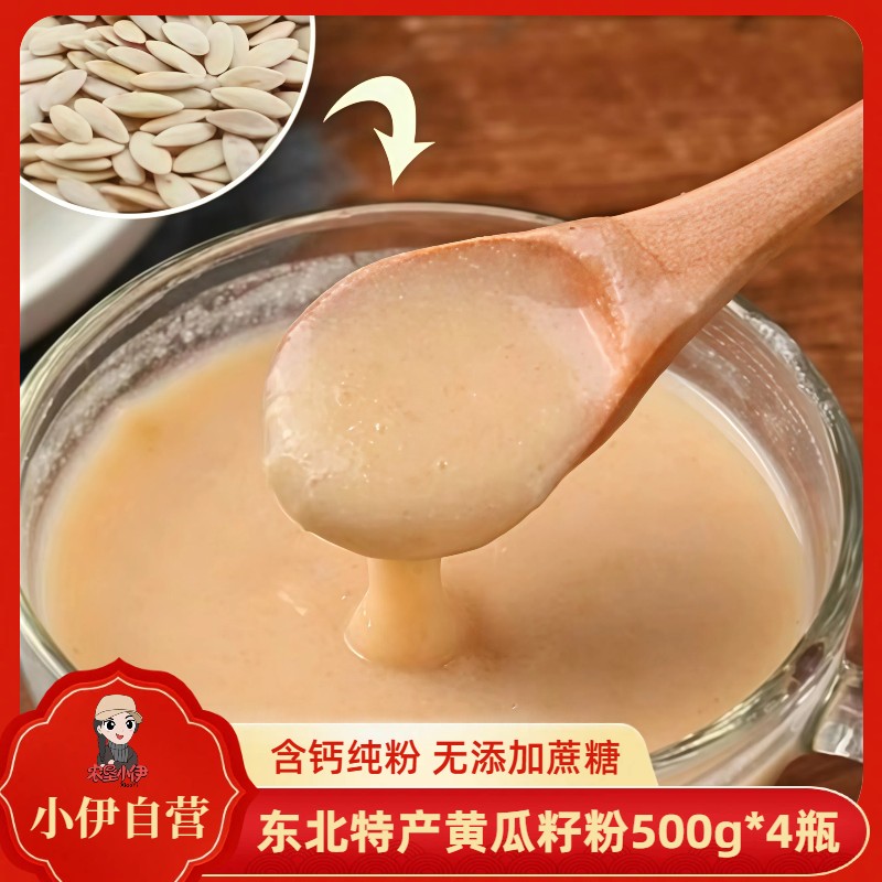 【小伊自营】2026年新炒黄瓜籽粉东北特产老黄瓜粉500g*4瓶(4斤