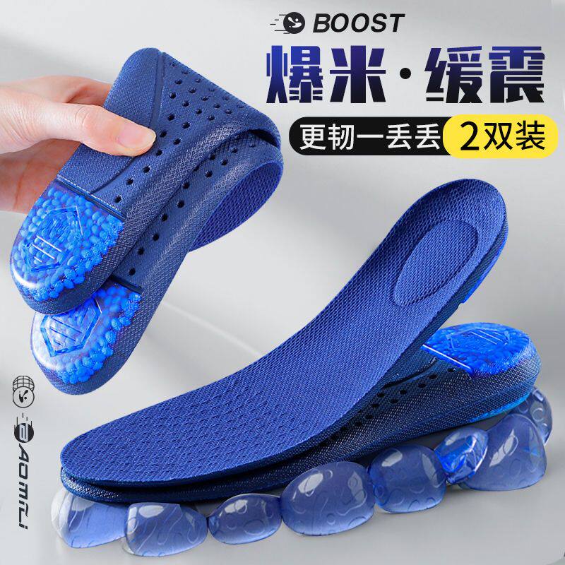 南极人boost运动鞋垫男女吸汗防臭减震硅胶踩屎感篮球超软爆米花