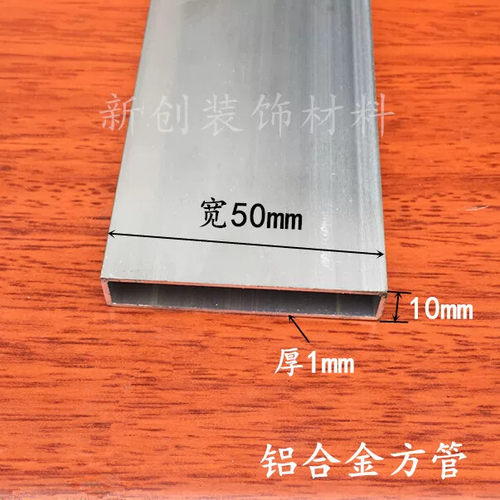 铝合金方管50x10厚1mm 铝型材 铝合金长方形管型材DIY材料1米价