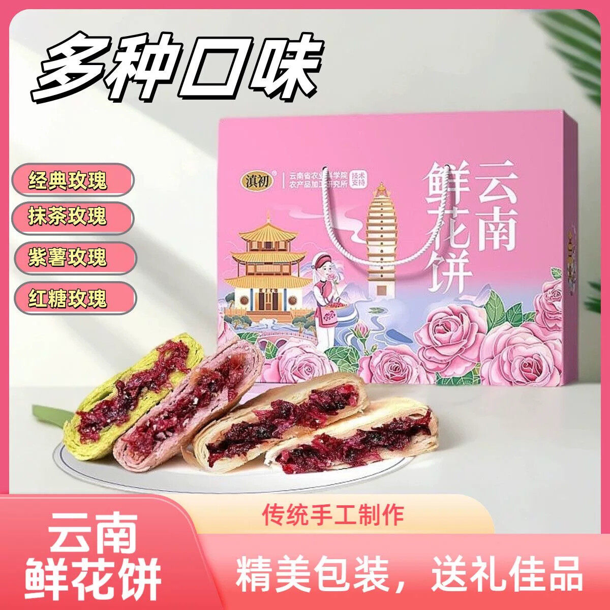 云南特产鲜花饼多口味玫瑰酥饼传统糕点零食食品美食节日送礼礼盒