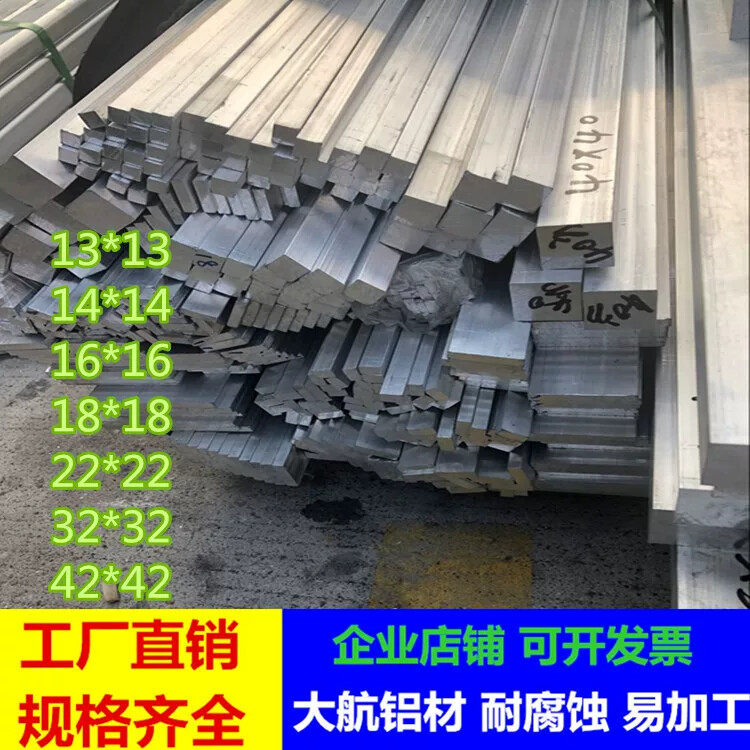 铝方棒 小方条7*7mm 8*8mm13*13mm14*14mm18*18m22*22mm 32*32mm