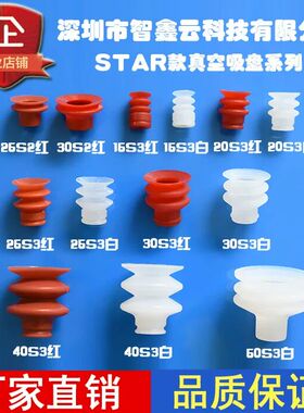 天行机械手大头真空吸盘强力三层吸嘴斯大款VAPH白色红硅胶吸盘