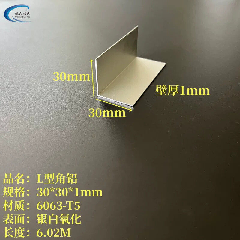 L型铝30*30*1mm等边角铝铝合金角钢角铁6063氧化铝条包边护角条
