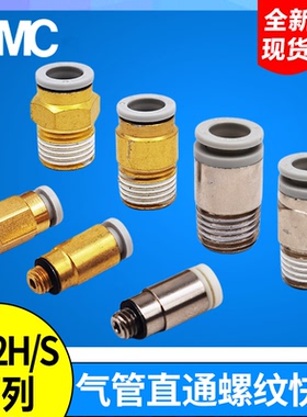 SMC型直通气管接头KQ2H06-M5A螺纹KQ2H04/08/10/12-M5A/01/02N/03