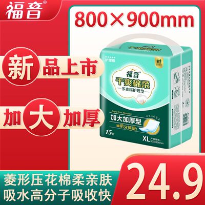 福音80*90加厚加大成人护理垫老年人尿不湿成人尿床垫隔尿产褥垫