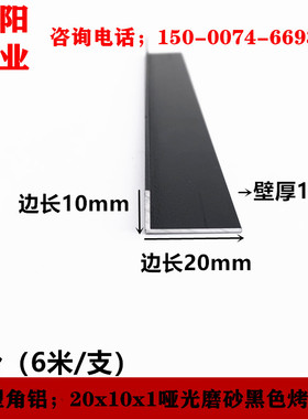 黑色烤漆铝合金角铝20x10x1不等边三角铝型材厚度1mm2公分L型铝角
