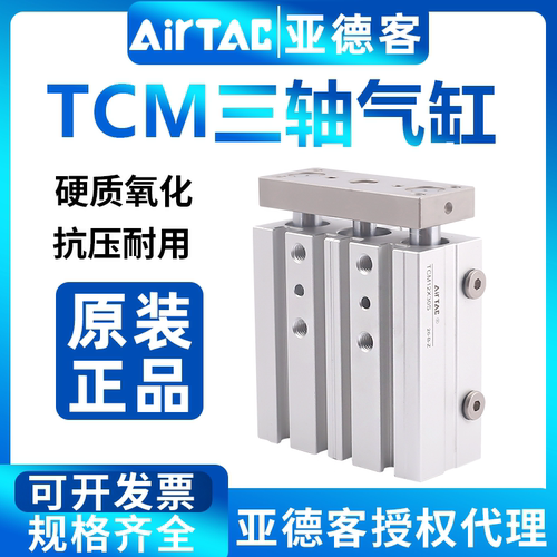 原装亚德客型三杆三轴气管TCM6/10/12/16/20三轴导杆气缸TMC12/
