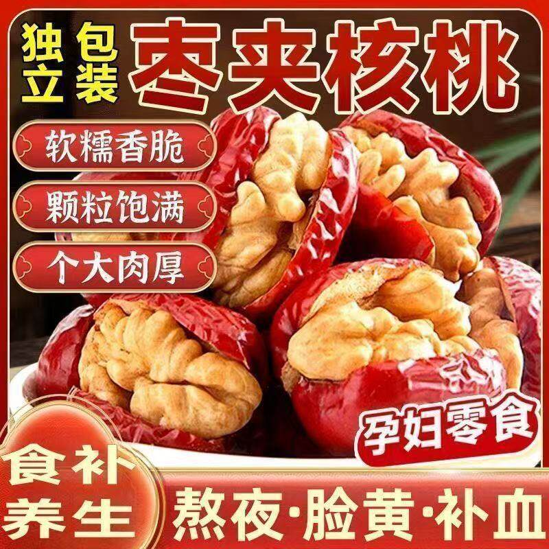 爆款】新疆灰夹核桃仁红枣核桃独立小包装新鲜休闲蜂蜜制品零食