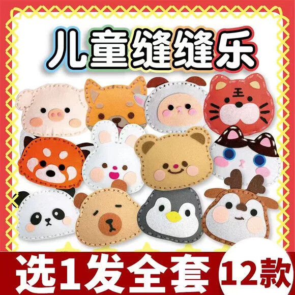 手工儿童缝缝乐可爱小动物不织布挂件diy材料包学生少儿益智玩具