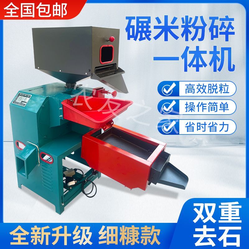 家用小型细糠碾米机打米机新款剥谷机电动碾米粉碎玉米五谷一体机