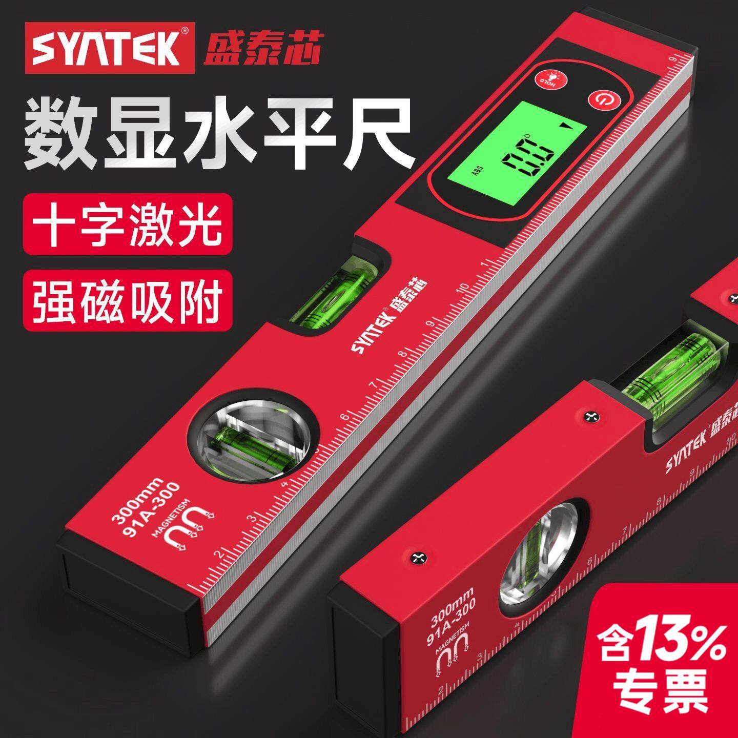 水平尺高精度数显电子激光水平仪坡度角度测量仪带磁平水尺电子尺