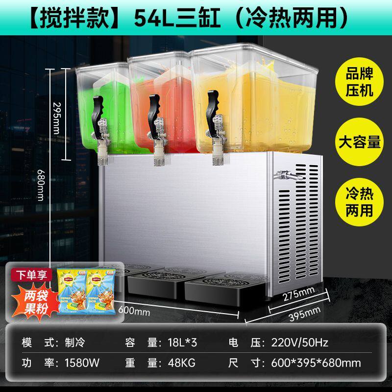 饮料机双缸商用搅拌喷淋冷热奶茶双温三缸全自动自助果汁机冷热饮