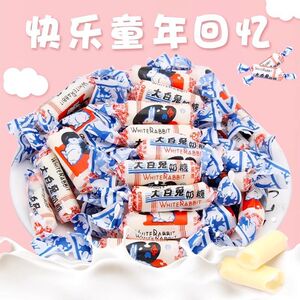 上海大白兔奶糖袋装结婚庆喜糖果怀旧儿童零食