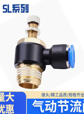气动快速接头调速开关调节阀节流阀气动可调气缸SL4 6 8 10 12 14