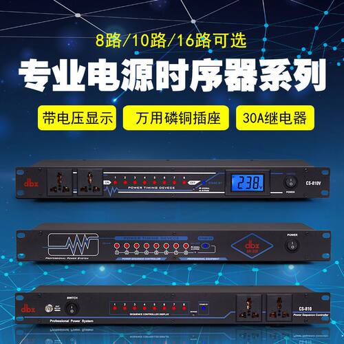 电源时序器8路 专业演出会议设备插座顺序开关控制管理器带电器