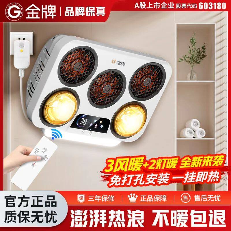 金牌智能双灯暖三风暖照明排风扇一体卫生间浴室取暖浴霸