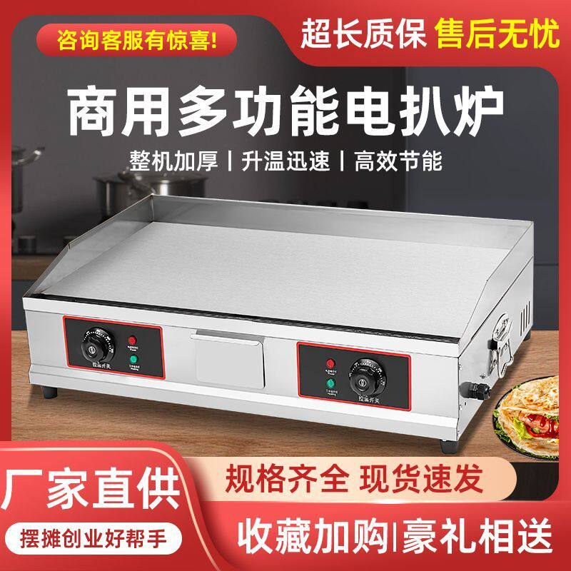 电扒炉商用摆摊烤冷面鸡蛋灌饼小吃设备电铁板烧煎牛排手抓饼机器