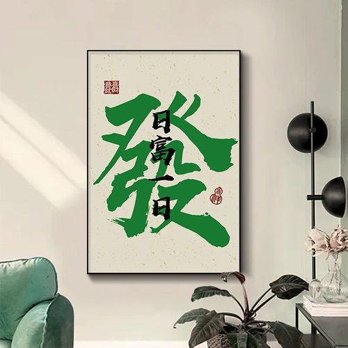 麻将棋牌室装饰画工作室办公室趣味挂画创意墙面壁画客厅背景墙画