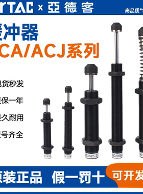 亚德客型液压缓冲器ACA0806/1007/1412/2550/2725/1612-1/2/3N阻