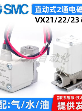 SMC型直通电磁阀VX210AA VX212BA VX213CA VX214DA VX215EA气/水
