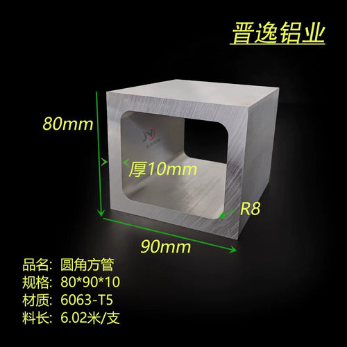 铝合金方管80*90*10mm铝方通6063铝方管内R角80X90X10mm硬铝方管