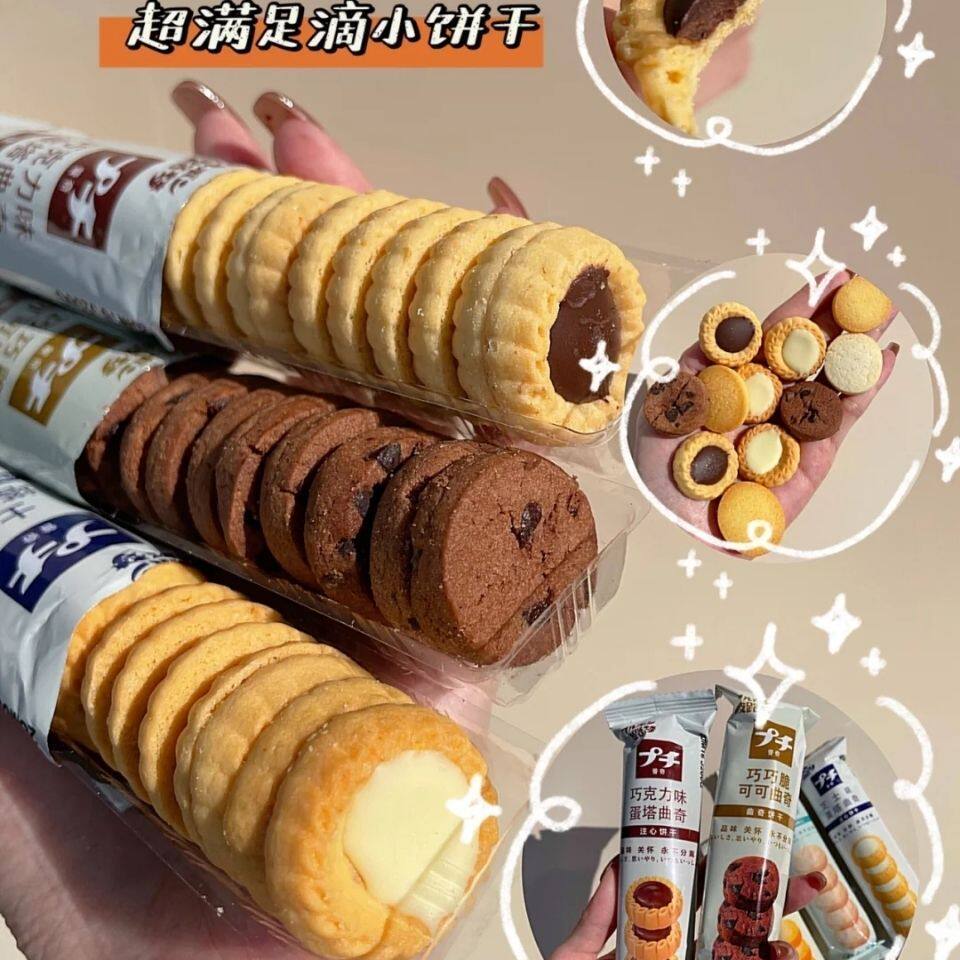 巧克力可可饼干波路梦曲奇威化黄油芝士巧克力豆纯解馋小零食