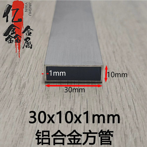 铝方管30x10mm铝合金型材铝方通矩形管铝合金方管定色喷涂木纹