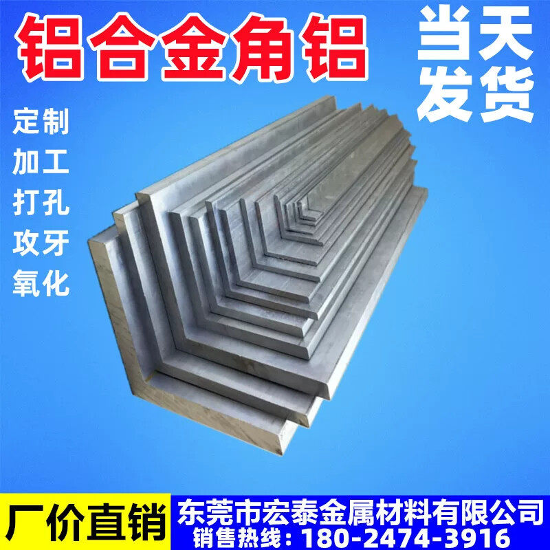 角铝铝型材 6061角铝L型不等边加工角铝铝合金角钢三角铝90度角码