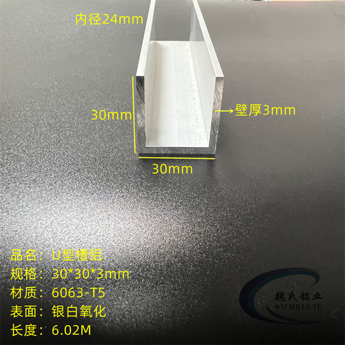 U型铝槽30*30*3mm内径24mm铝合金氧化槽铝6063C型槽律包边护角