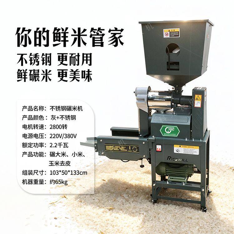家用自动细糠打米机新款小型去石除杂碾米机多功能玉米稻谷粉碎机