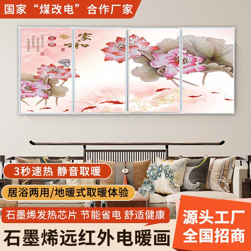 石墨烯远红外壁画电暖器壁挂式器节能速热暖气板智能墙暖电暖画