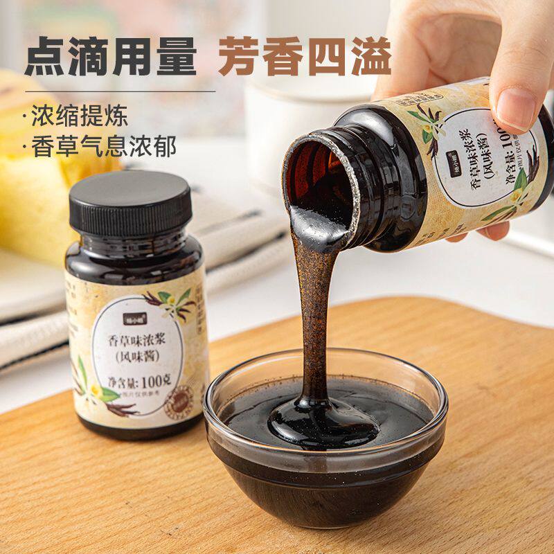 焙小姐香草膏烘焙食用浓缩香草精食用蛋糕甜品烘焙冰淇淋原料瓶装