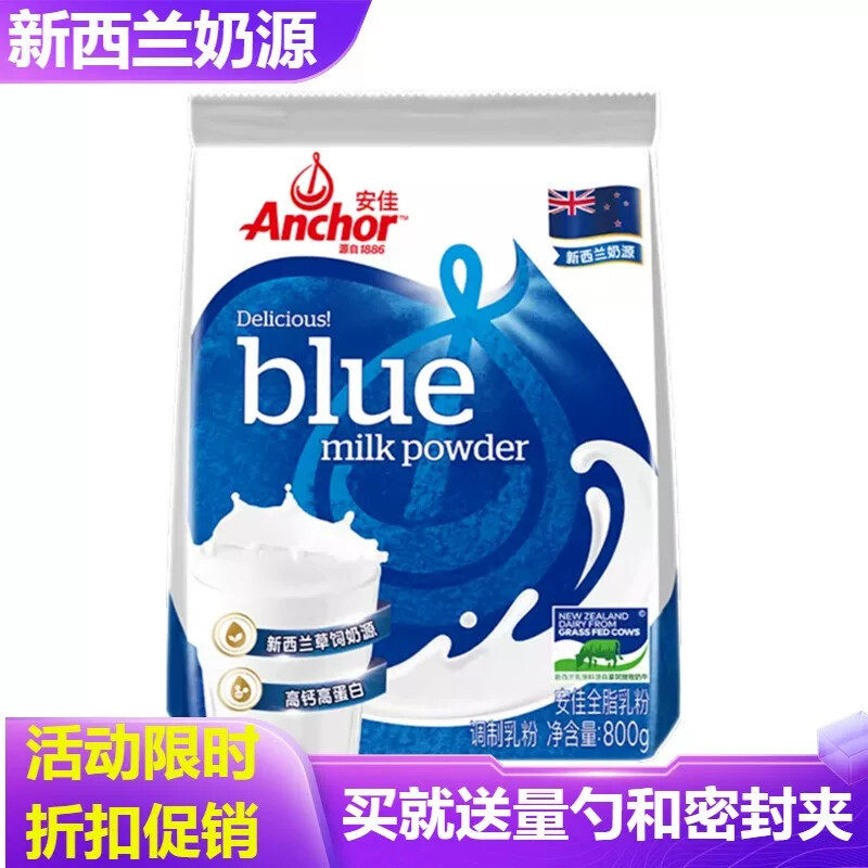 新西兰进口奶源安佳全脂奶粉成人牛奶粉可做牛轧糖早餐袋装800克