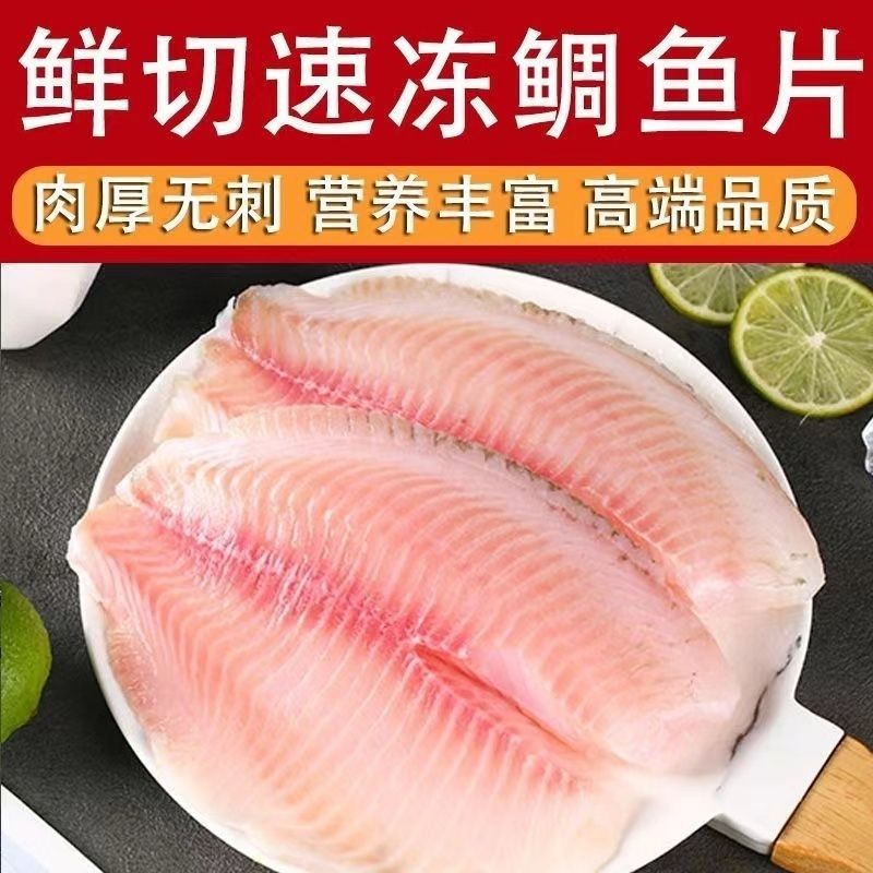 新鲜现切无刺无骨鲷鱼排肉质鲜嫩顺丰冷链发货可香煎清蒸