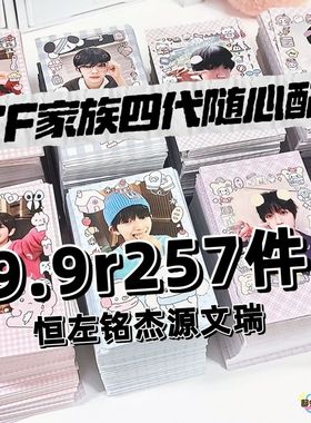 TF家族四代混合随心配饭制漫改涂鸦小卡明信片应援陈浚铭陈奕恒左