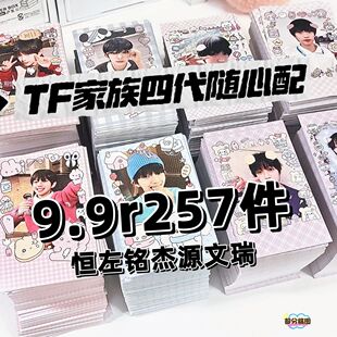 TF家族四代混合随心配饭制漫改涂鸦小卡明信片应援陈浚铭陈奕恒左
