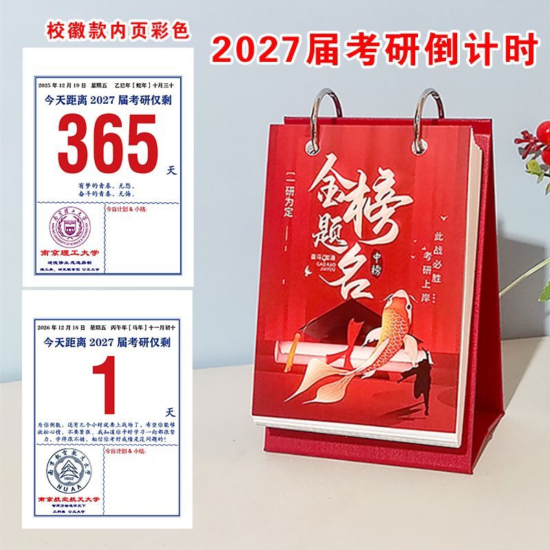 2027届考研倒计时迷你新品礼品简约计划自律打卡励志手撕桌面台历