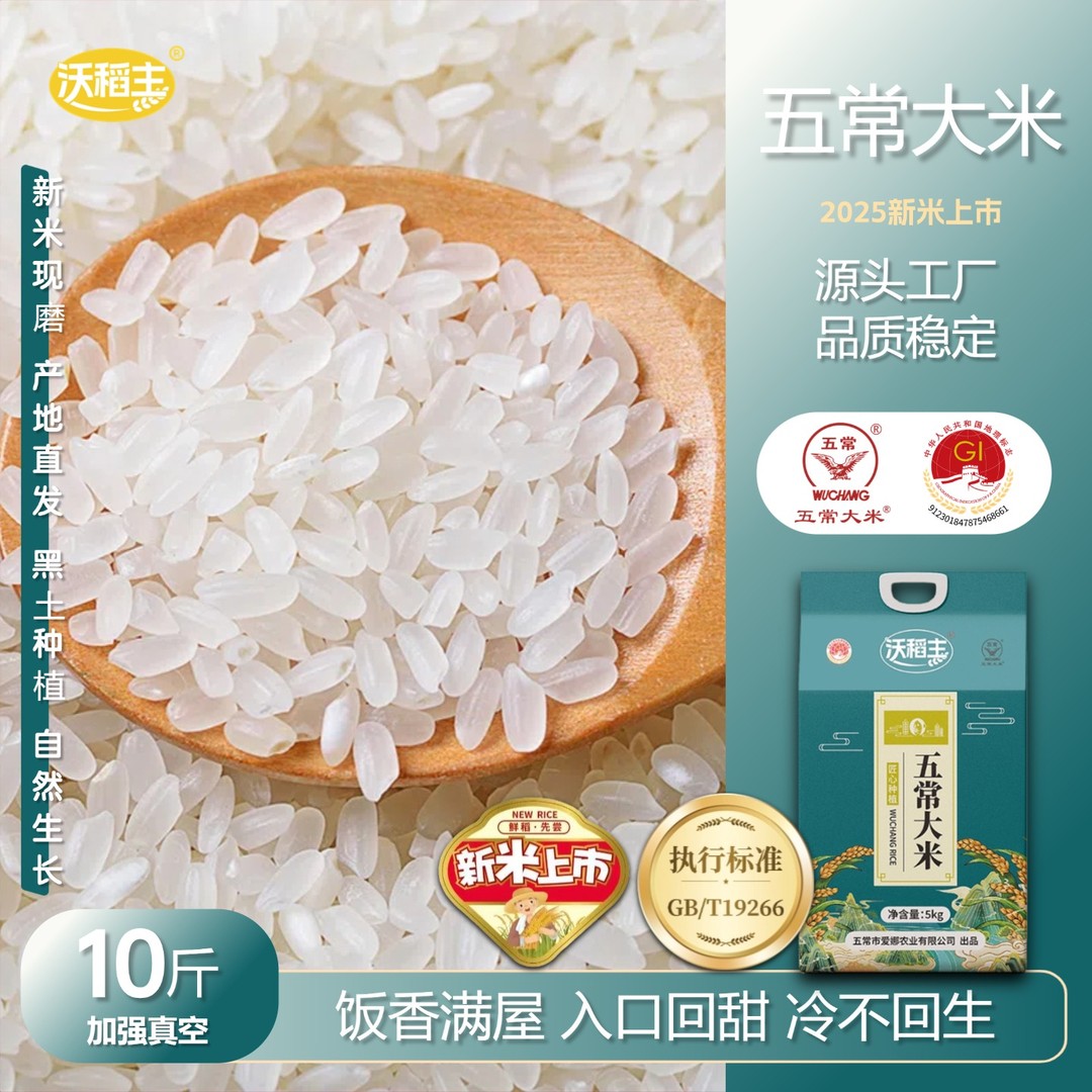 五常大米10斤双层真空新米上市地标19266产地认证长粒稻香米