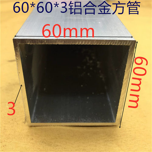 60*60铝合金方管60*60*3毫米铝方通60*60素材方管铝型材一米标价