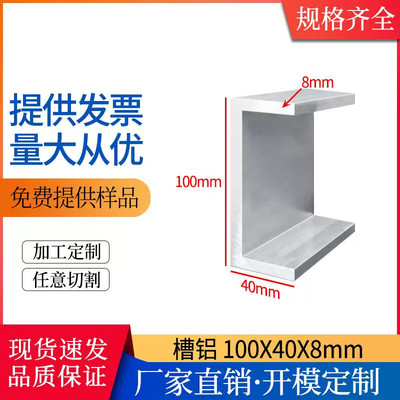 槽铝100*40*8mm铝槽100408mm铝合金建筑滑槽u型槽导轨凹槽铝