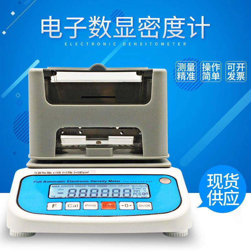 高精度固体密度计塑料橡胶电子密度比重计冶金粉末液体密度测量仪